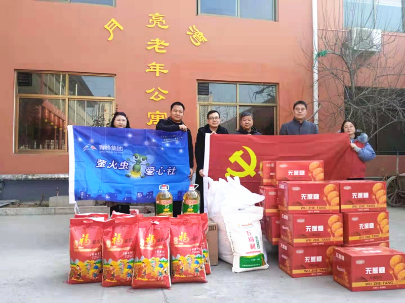 青峰集團螢火蟲愛心社第158期——家有一老，如有一寶，老有所依，愛滿冬日。